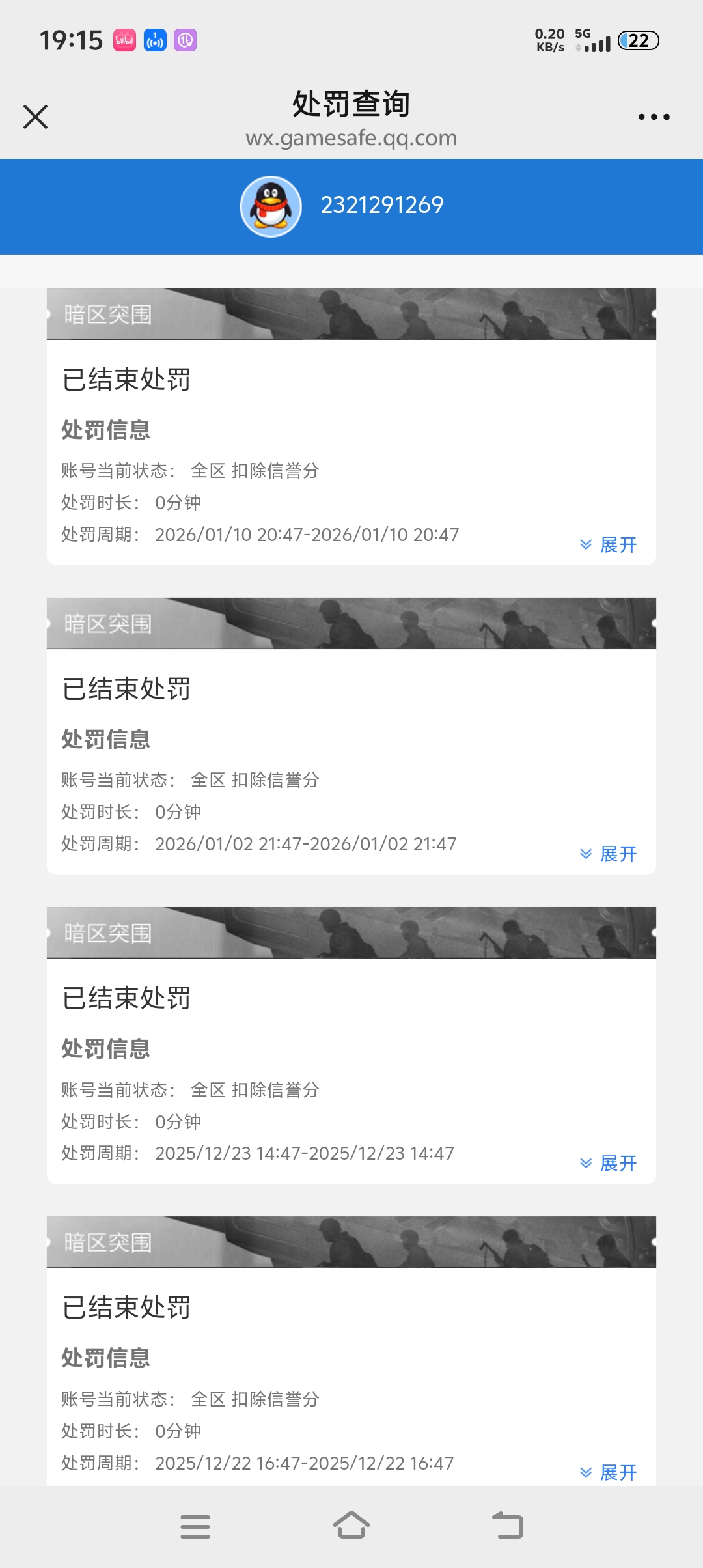 QQ / 钻石 账号回收单