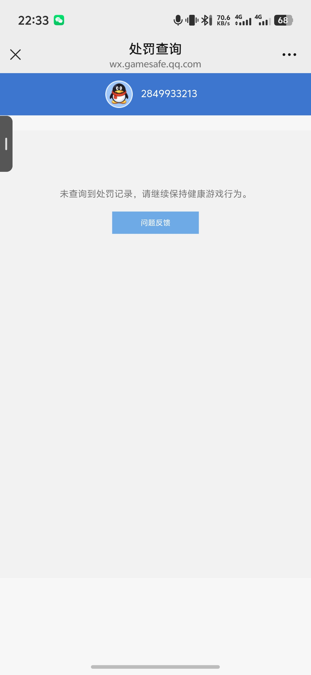 QQ / 黄金 账号回收单